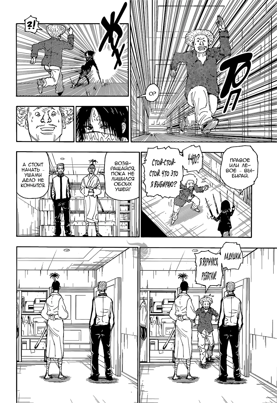 Страница 5 главы 398 манги Охотник х Охотник / Hunter x Hunter