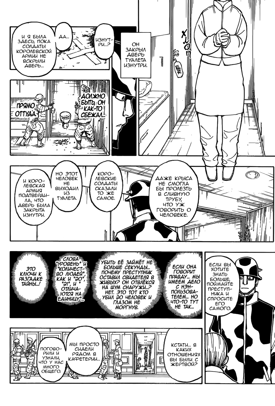 Страница 4 главы 379 манги Охотник х Охотник / Hunter x Hunter