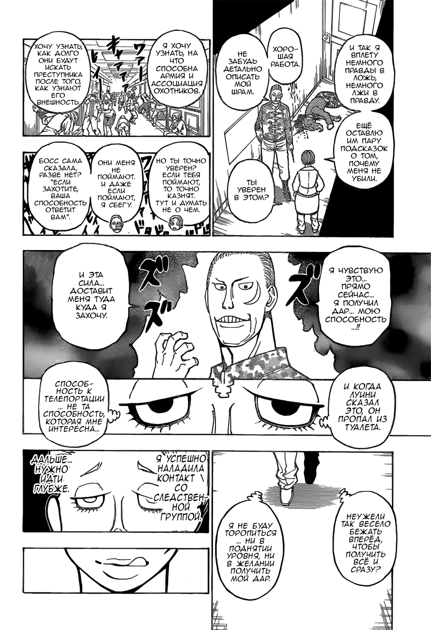 Страница 6 главы 379 манги Охотник х Охотник / Hunter x Hunter