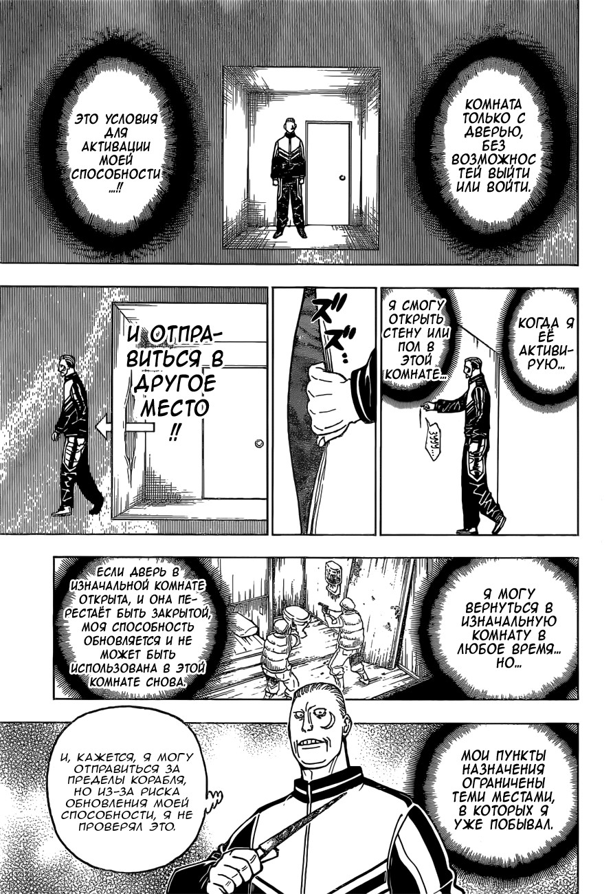 Страница 7 главы 379 манги Охотник х Охотник / Hunter x Hunter