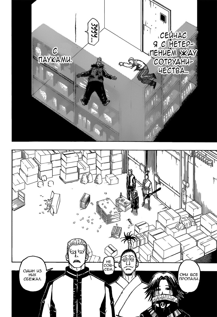 Страница 8 главы 379 манги Охотник х Охотник / Hunter x Hunter