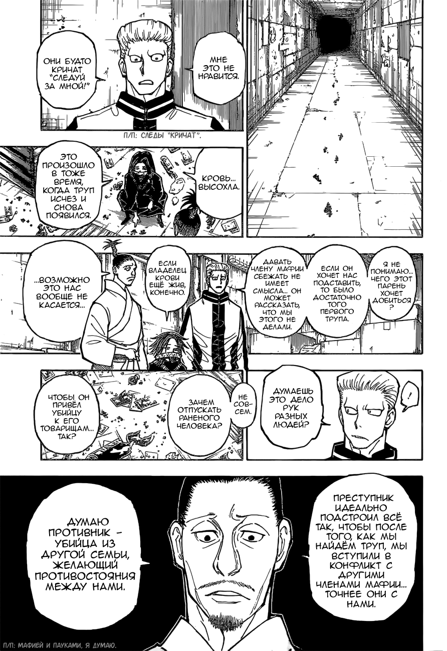 Страница 9 главы 379 манги Охотник х Охотник / Hunter x Hunter
