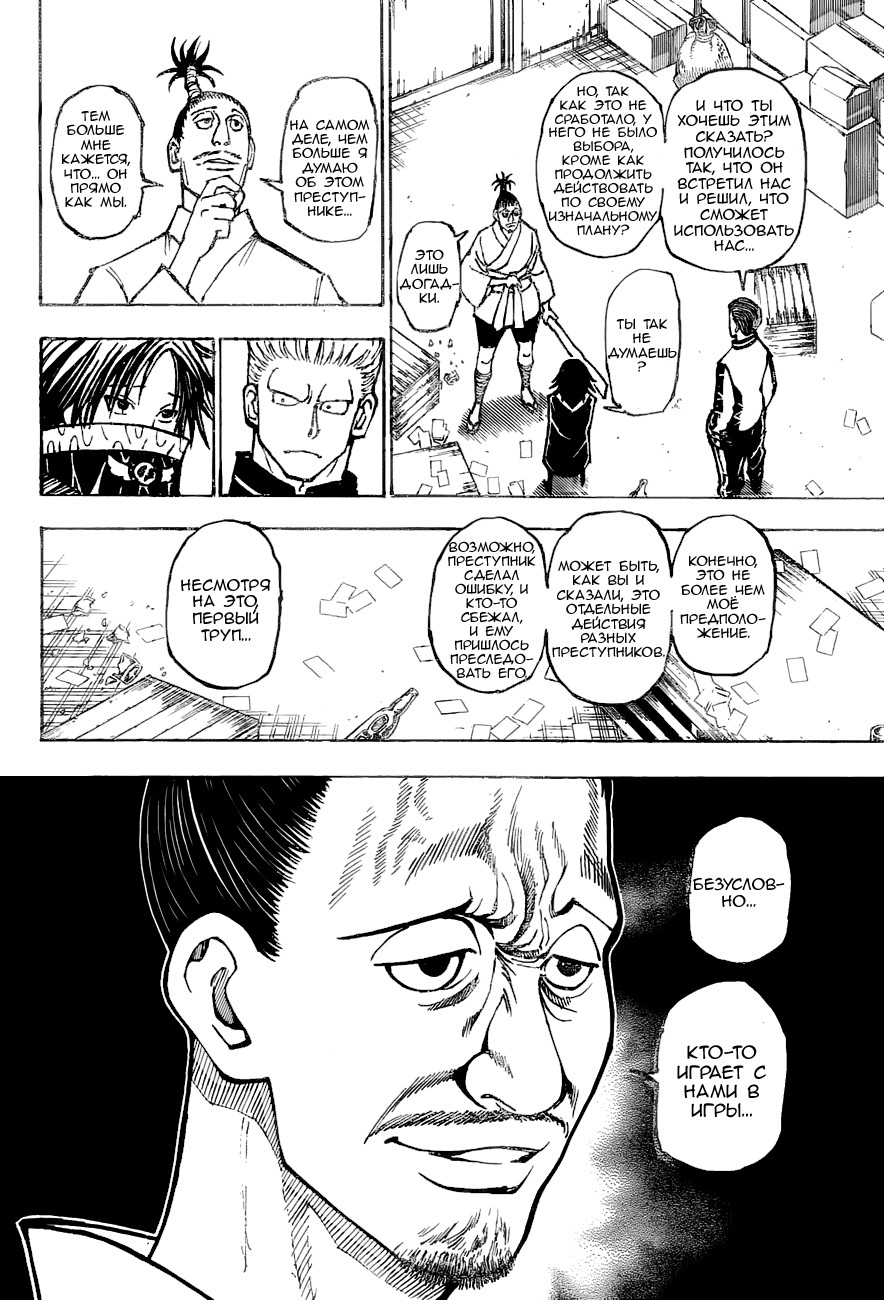 Страница 10 главы 379 манги Охотник х Охотник / Hunter x Hunter