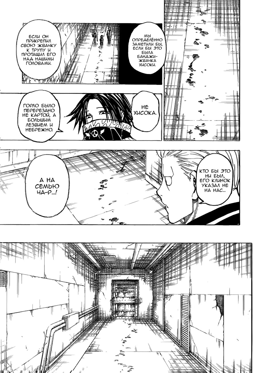 Страница 11 главы 379 манги Охотник х Охотник / Hunter x Hunter