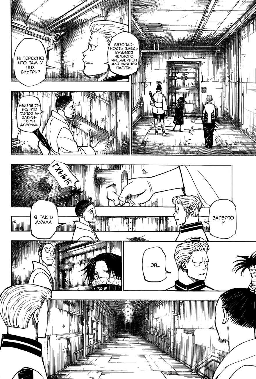 Страница 12 главы 379 манги Охотник х Охотник / Hunter x Hunter