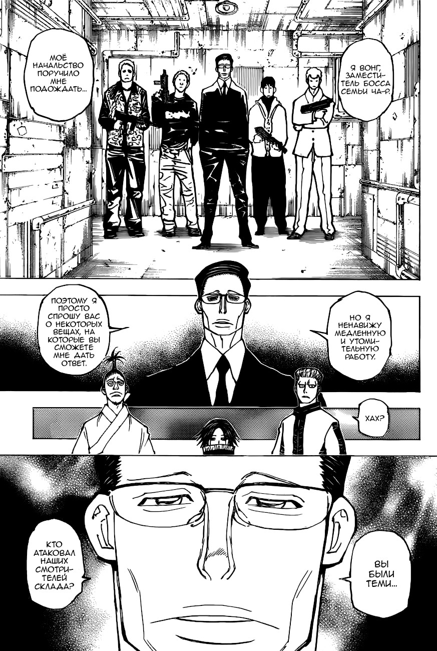 Страница 13 главы 379 манги Охотник х Охотник / Hunter x Hunter