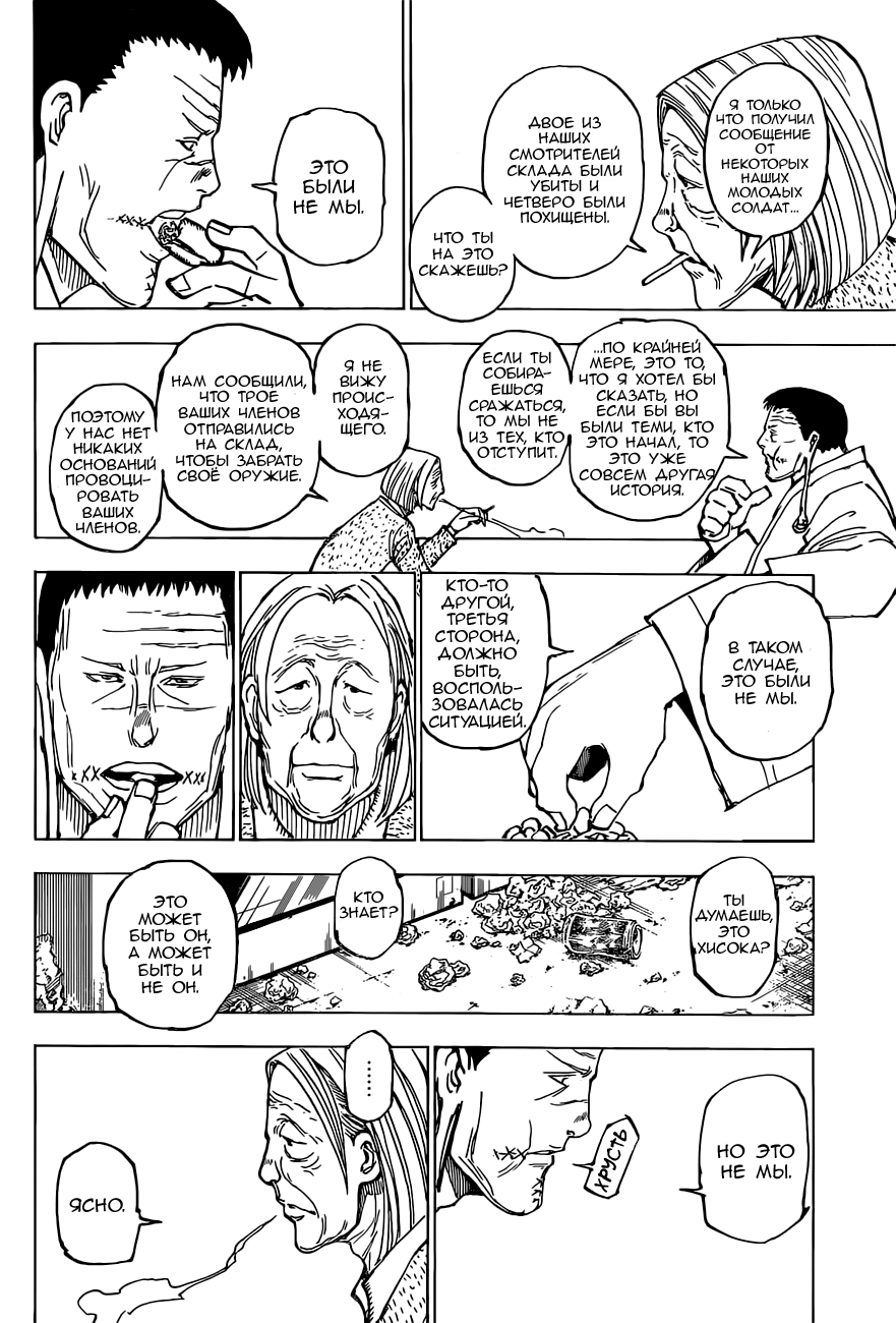 Страница 16 главы 379 манги Охотник х Охотник / Hunter x Hunter