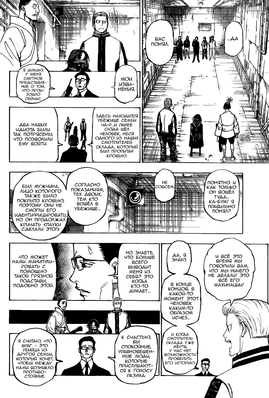 Страница 18 главы 379 манги Охотник х Охотник / Hunter x Hunter