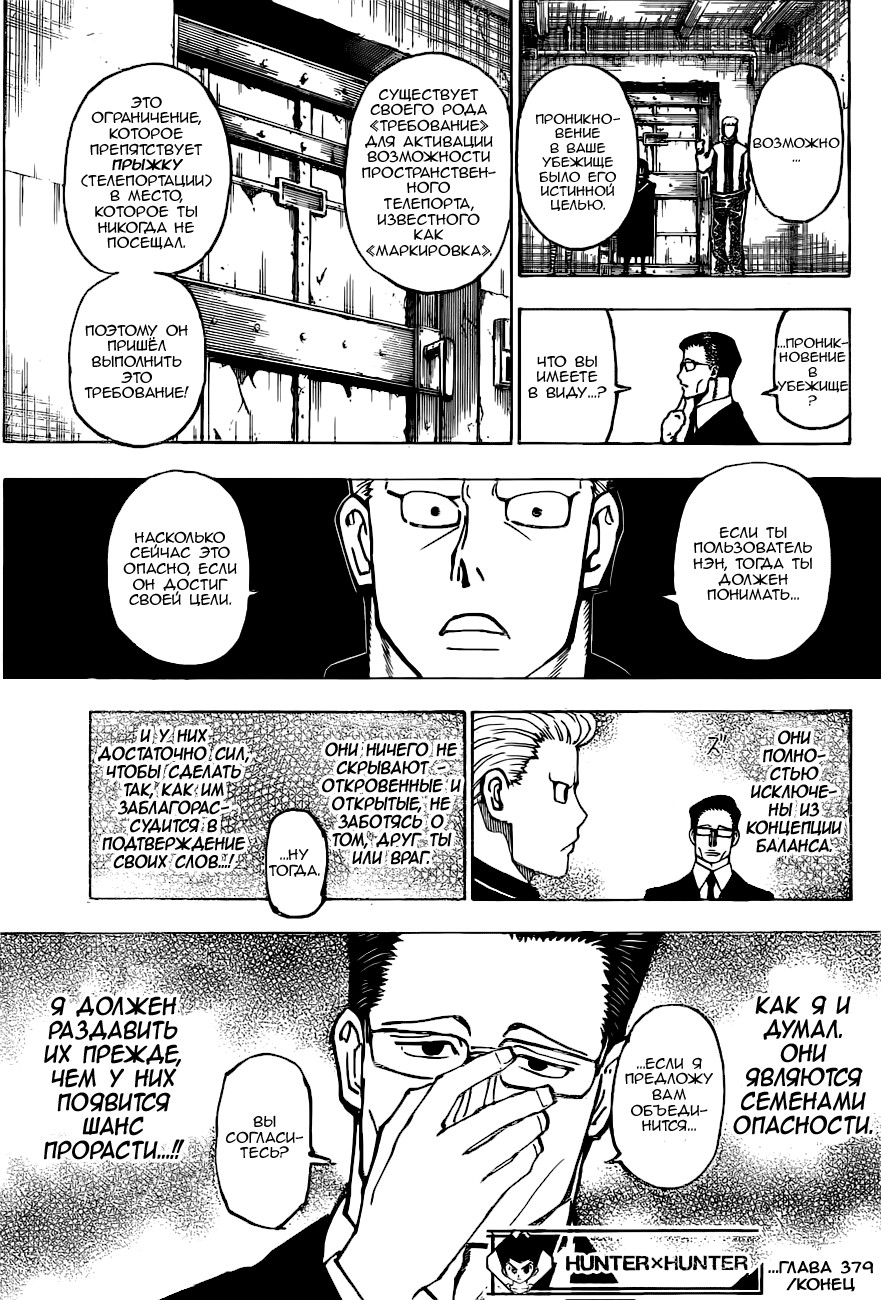 Страница 19 главы 379 манги Охотник х Охотник / Hunter x Hunter