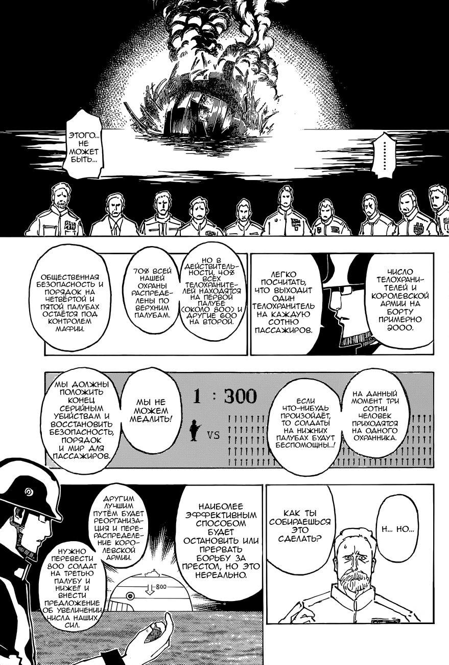 Страница 5 главы 380 манги Охотник х Охотник / Hunter x Hunter