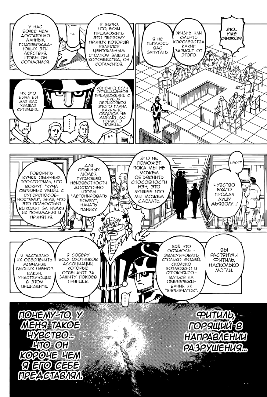 Страница 6 главы 380 манги Охотник х Охотник / Hunter x Hunter