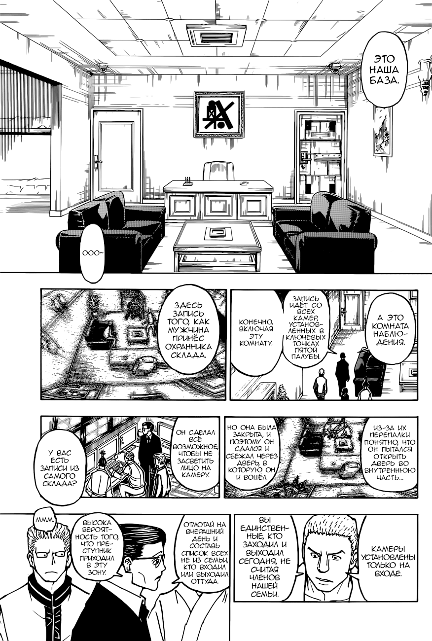Страница 7 главы 380 манги Охотник х Охотник / Hunter x Hunter