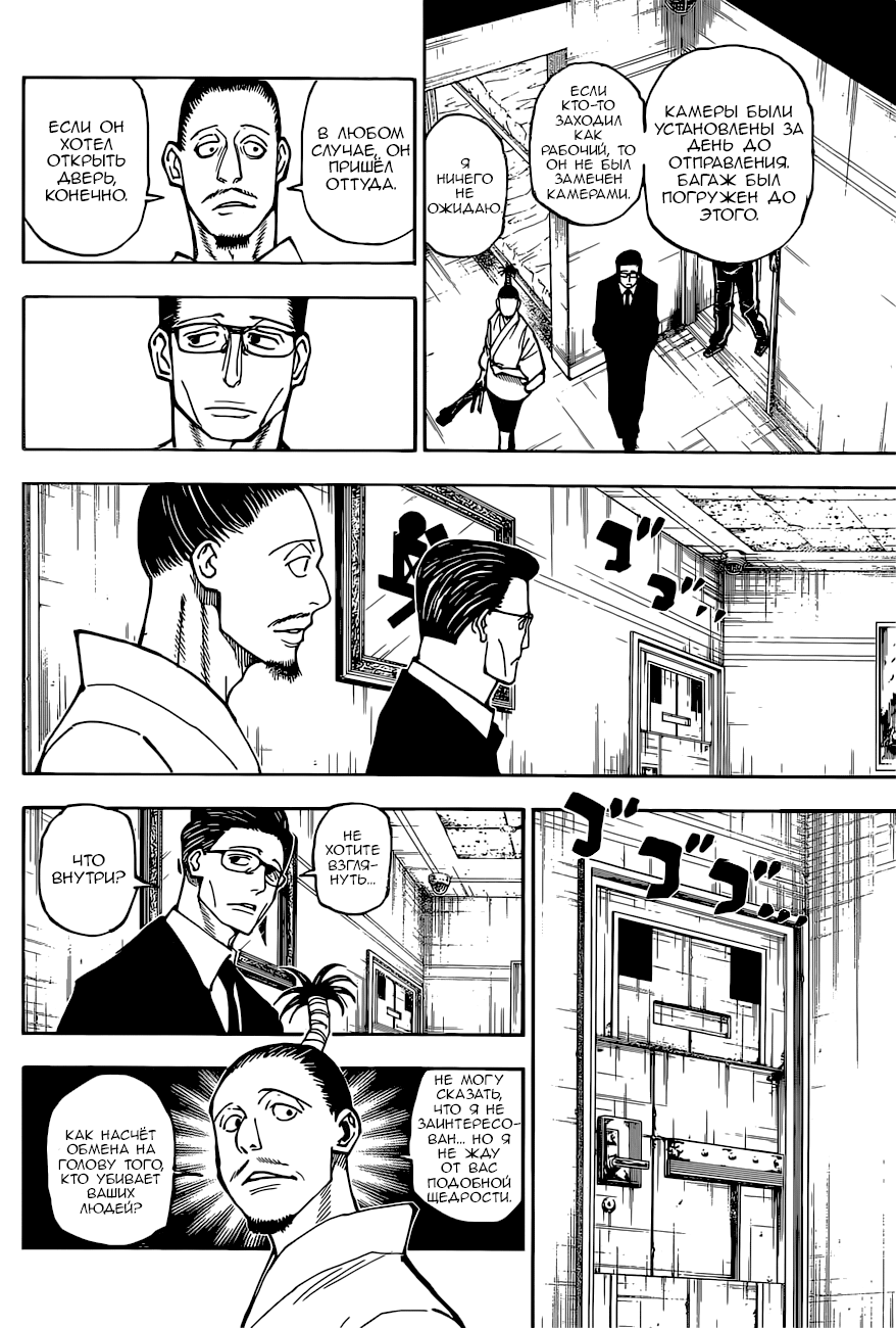 Страница 8 главы 380 манги Охотник х Охотник / Hunter x Hunter