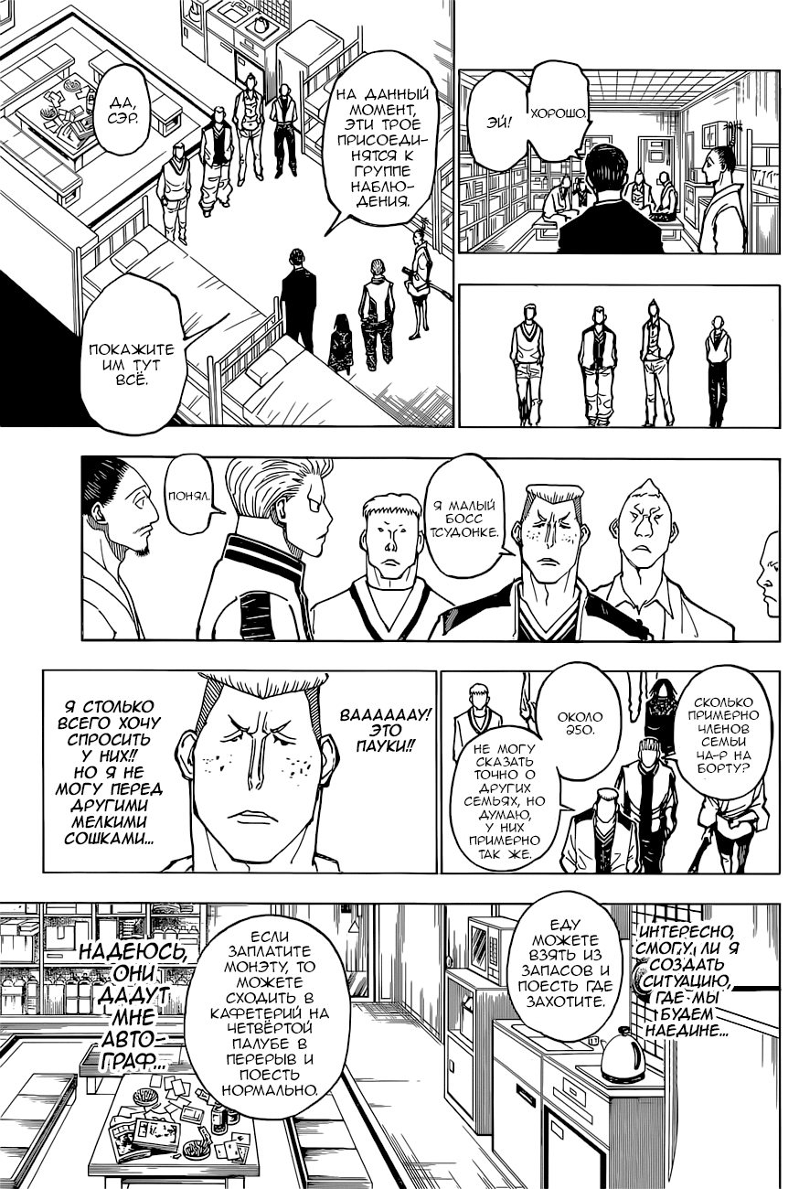 Страница 9 главы 380 манги Охотник х Охотник / Hunter x Hunter