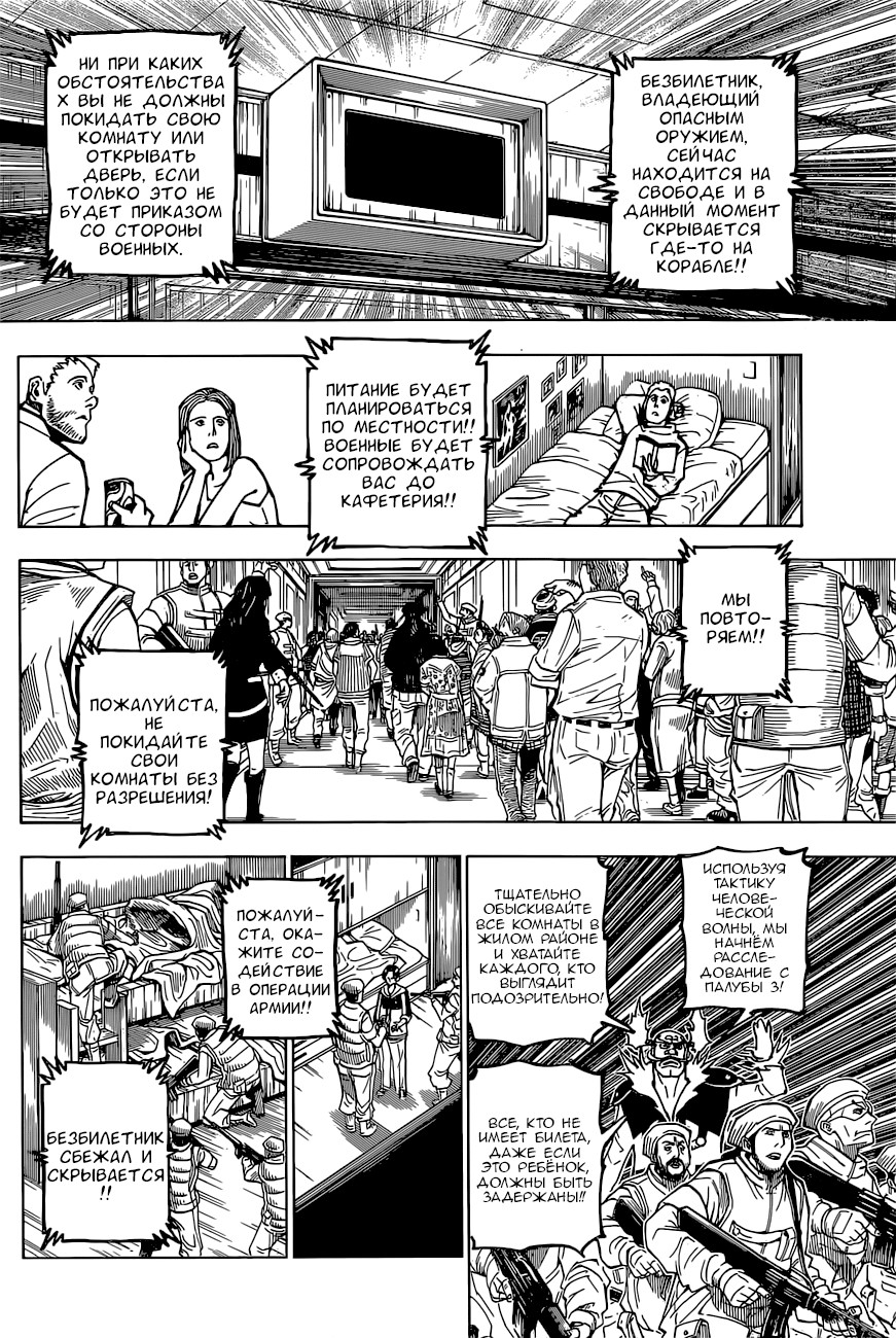 Страница 11 главы 380 манги Охотник х Охотник / Hunter x Hunter