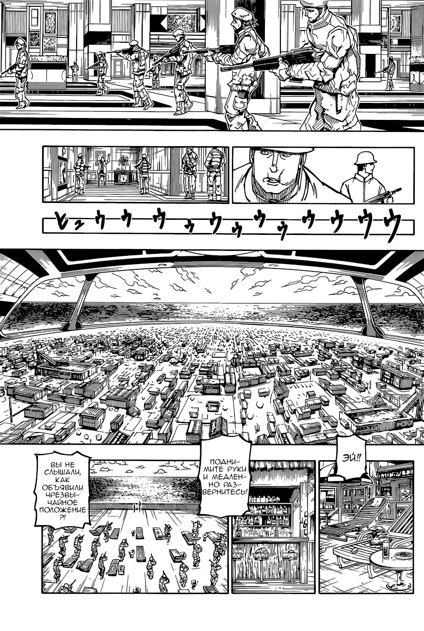 Страница 12 главы 380 манги Охотник х Охотник / Hunter x Hunter