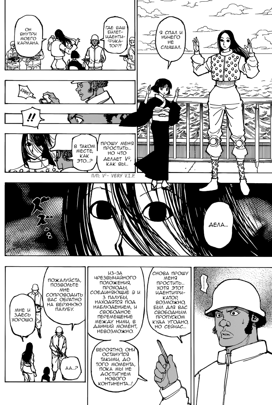 Страница 13 главы 380 манги Охотник х Охотник / Hunter x Hunter