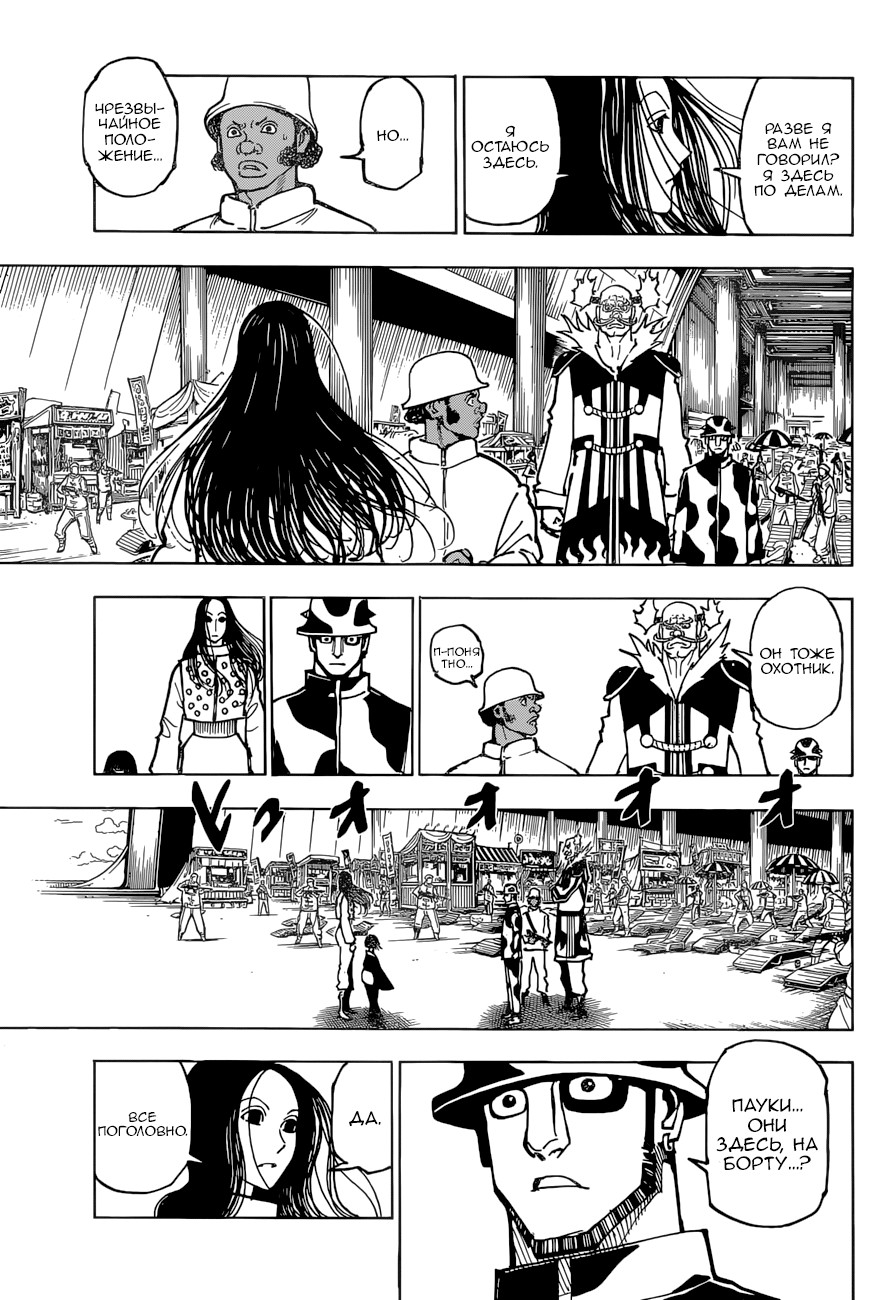 Страница 14 главы 380 манги Охотник х Охотник / Hunter x Hunter
