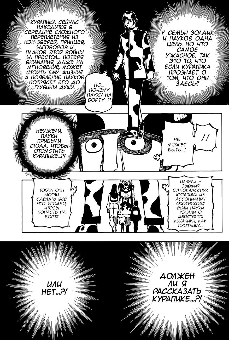 Страница 16 главы 380 манги Охотник х Охотник / Hunter x Hunter