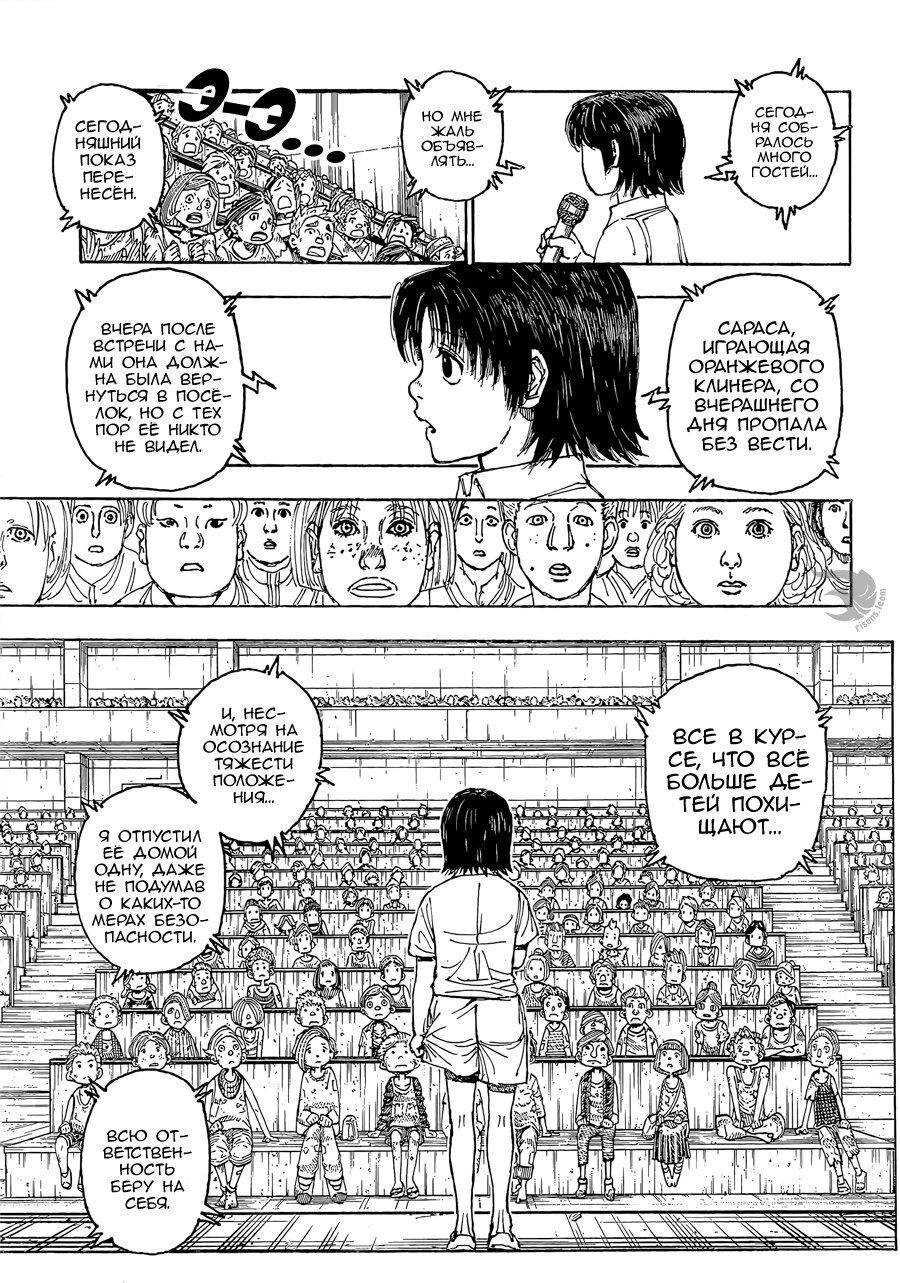 Страница 4 главы 397 манги Охотник х Охотник / Hunter x Hunter