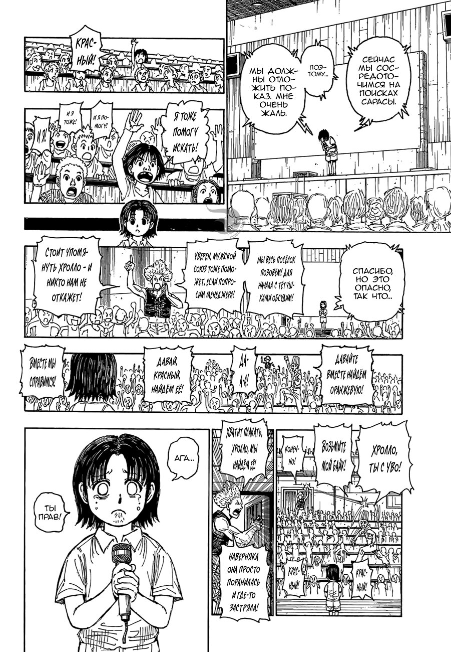 Страница 5 главы 397 манги Охотник х Охотник / Hunter x Hunter