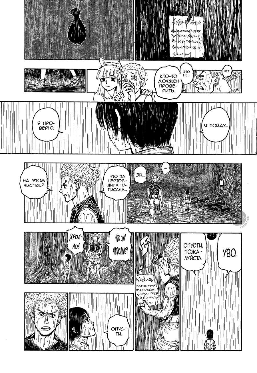 Страница 8 главы 397 манги Охотник х Охотник / Hunter x Hunter