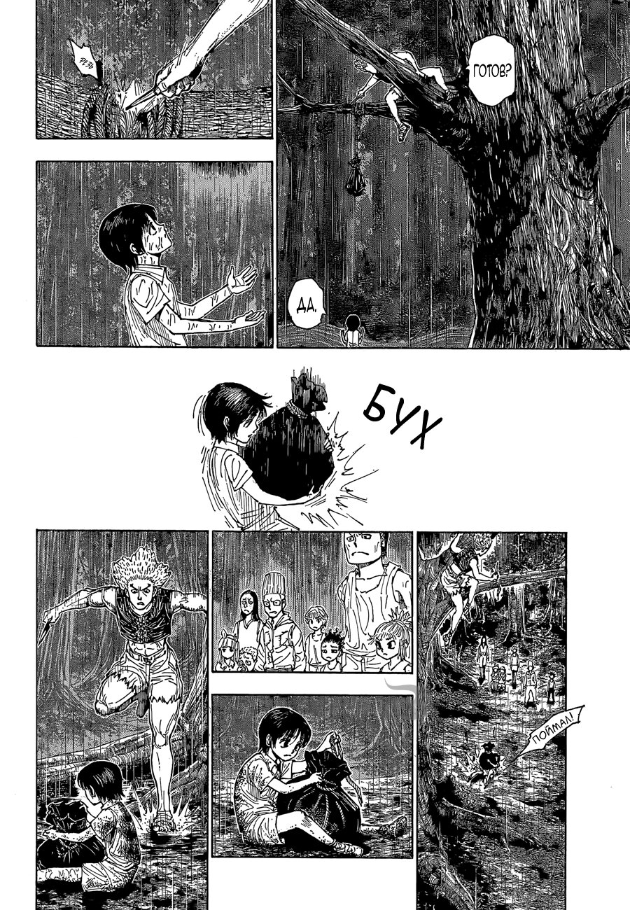 Страница 9 главы 397 манги Охотник х Охотник / Hunter x Hunter