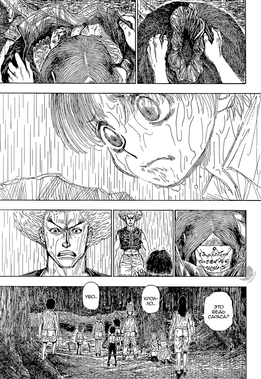 Страница 10 главы 397 манги Охотник х Охотник / Hunter x Hunter