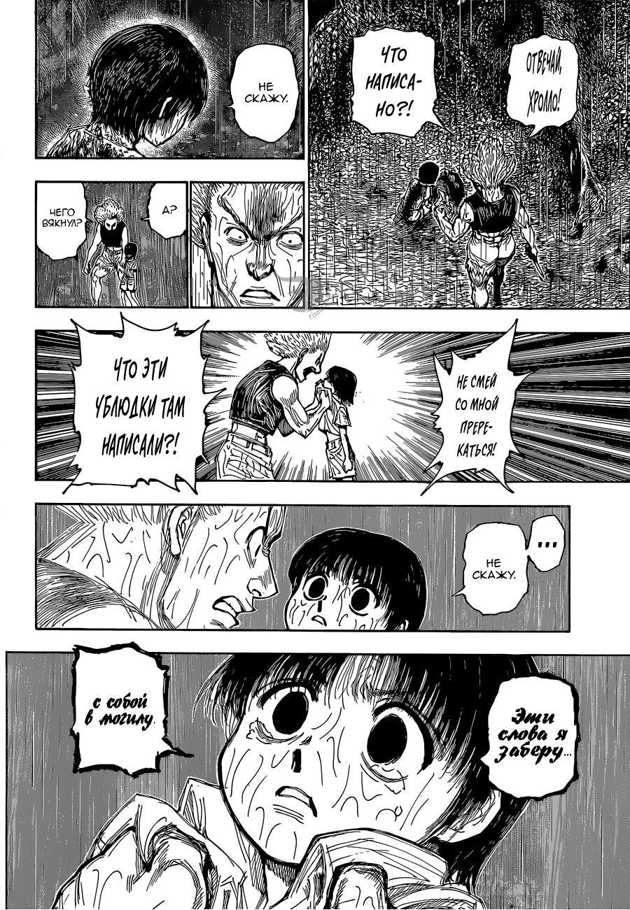 Страница 11 главы 397 манги Охотник х Охотник / Hunter x Hunter