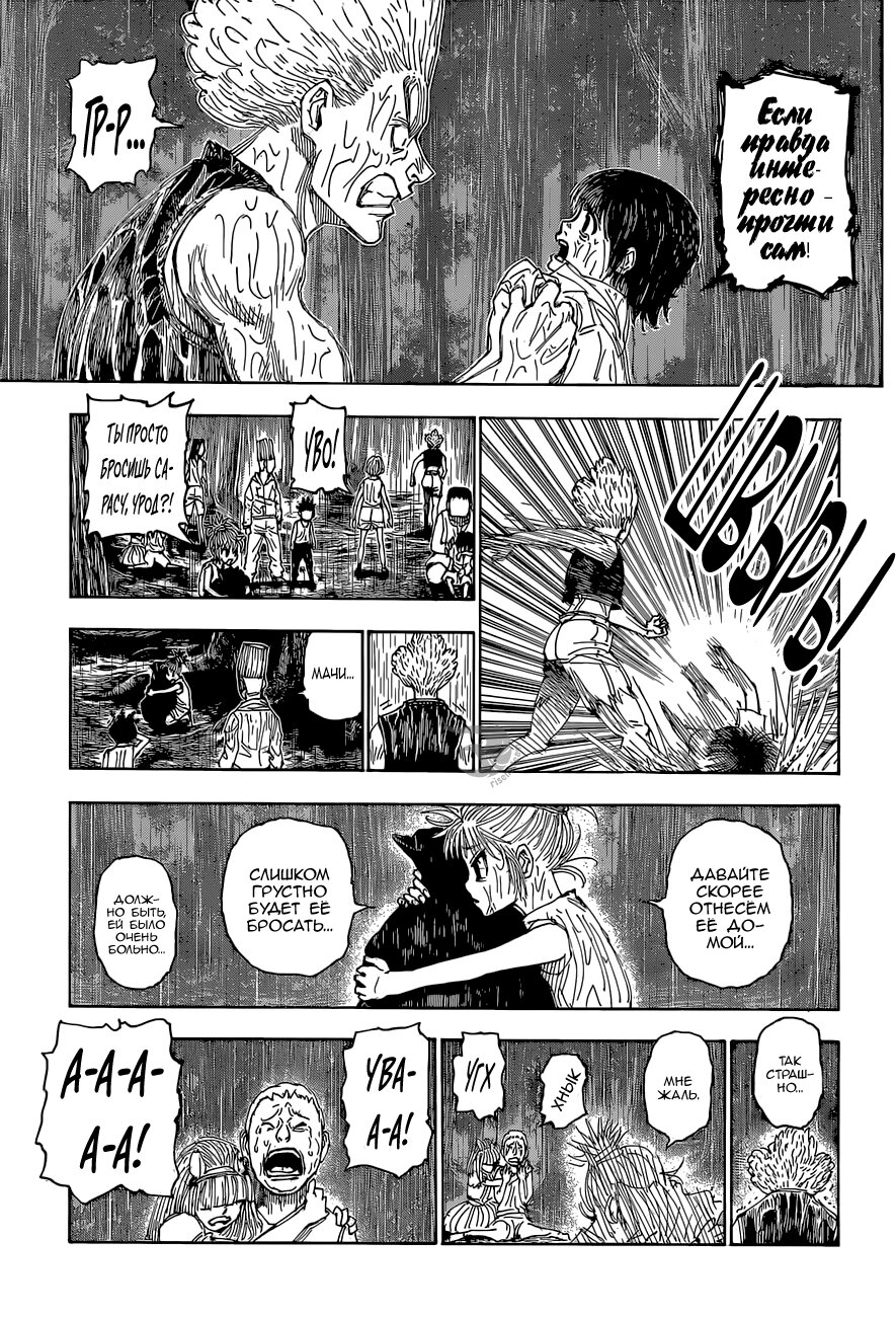 Страница 12 главы 397 манги Охотник х Охотник / Hunter x Hunter