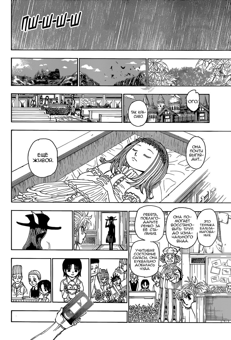 Страница 13 главы 397 манги Охотник х Охотник / Hunter x Hunter