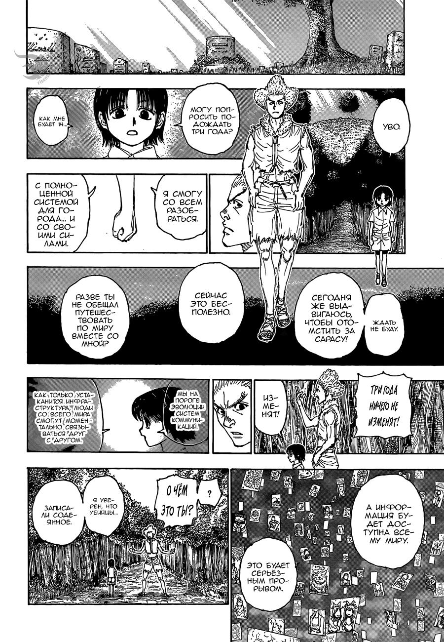 Страница 15 главы 397 манги Охотник х Охотник / Hunter x Hunter
