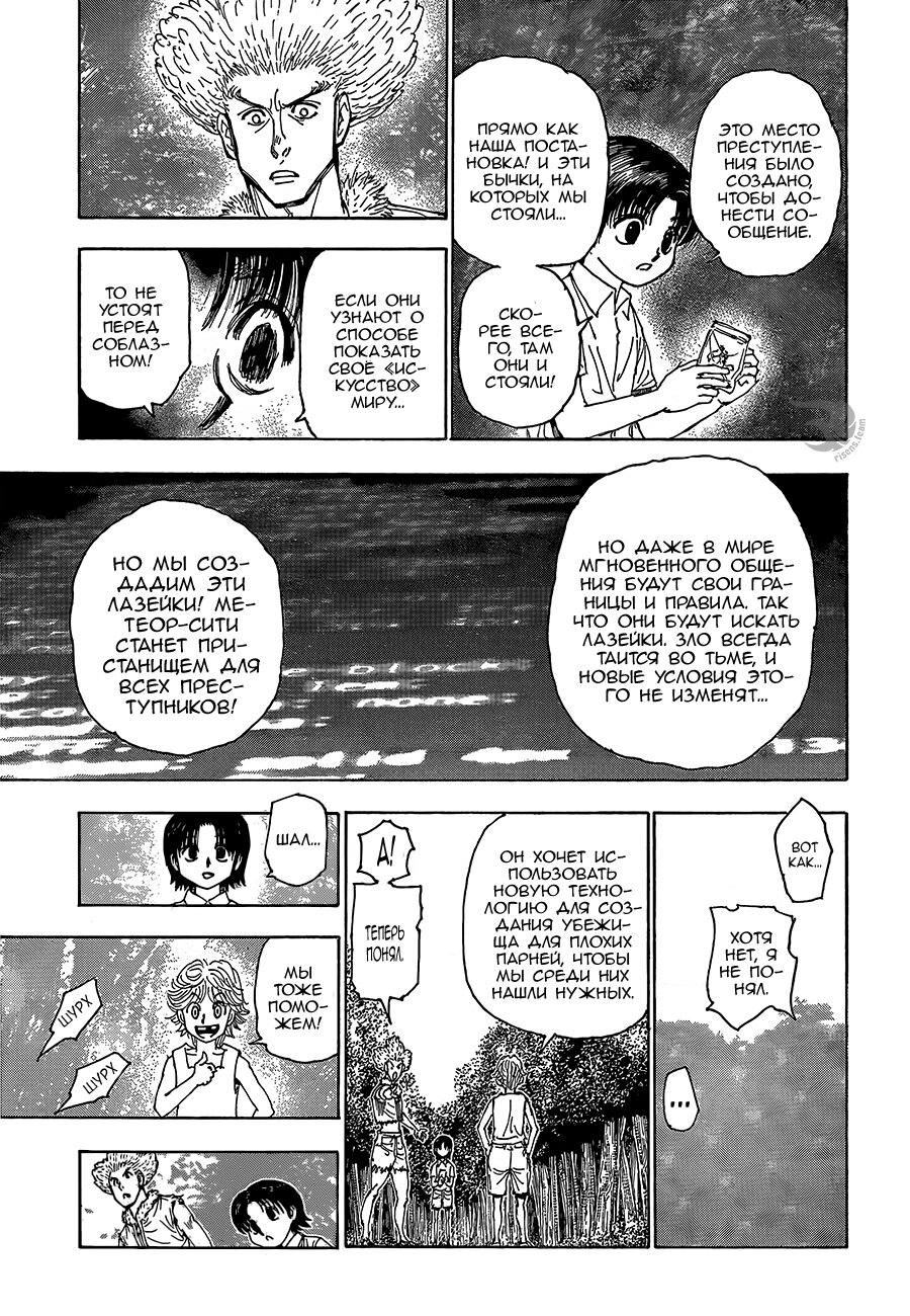 Страница 16 главы 397 манги Охотник х Охотник / Hunter x Hunter