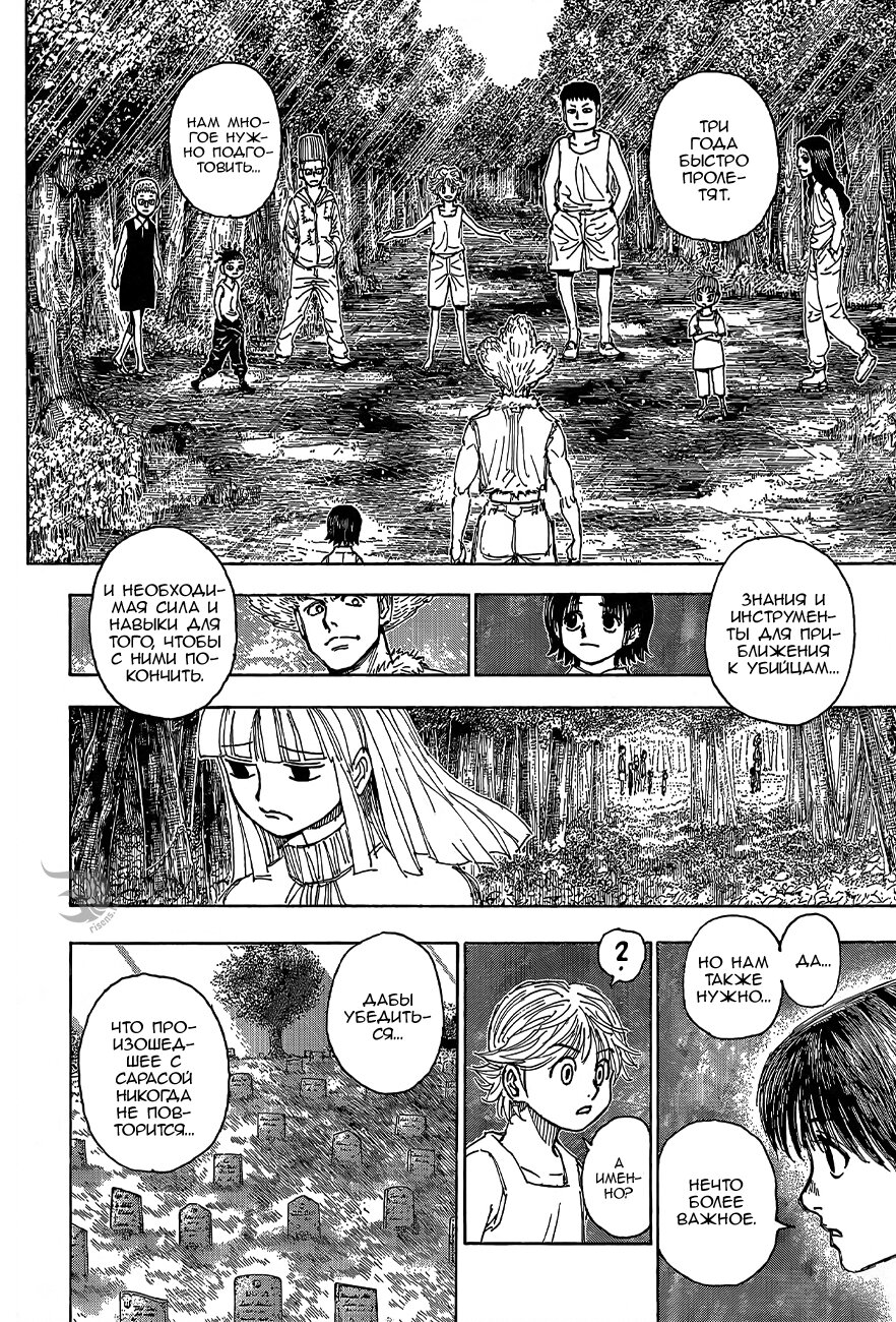 Страница 17 главы 397 манги Охотник х Охотник / Hunter x Hunter