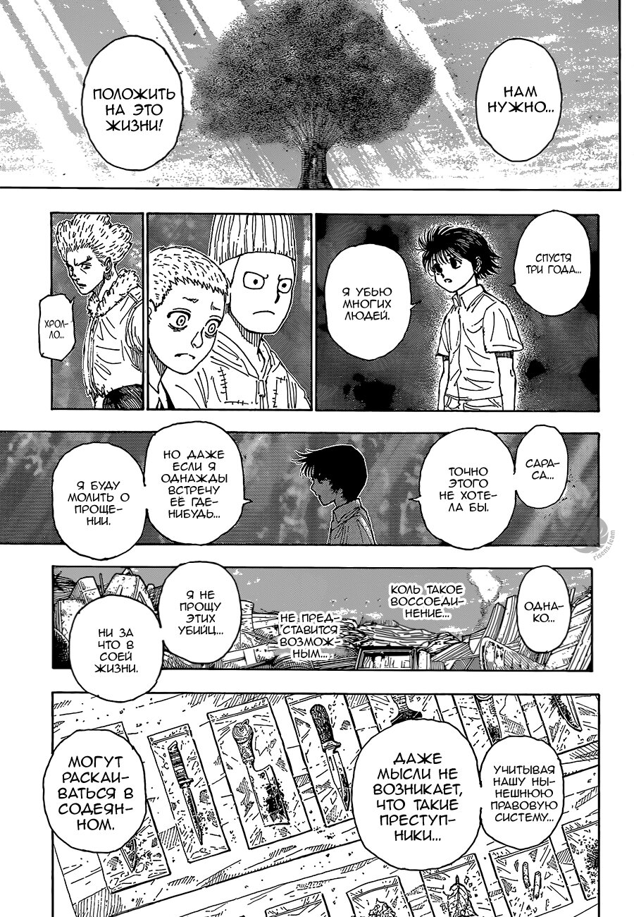 Страница 18 главы 397 манги Охотник х Охотник / Hunter x Hunter