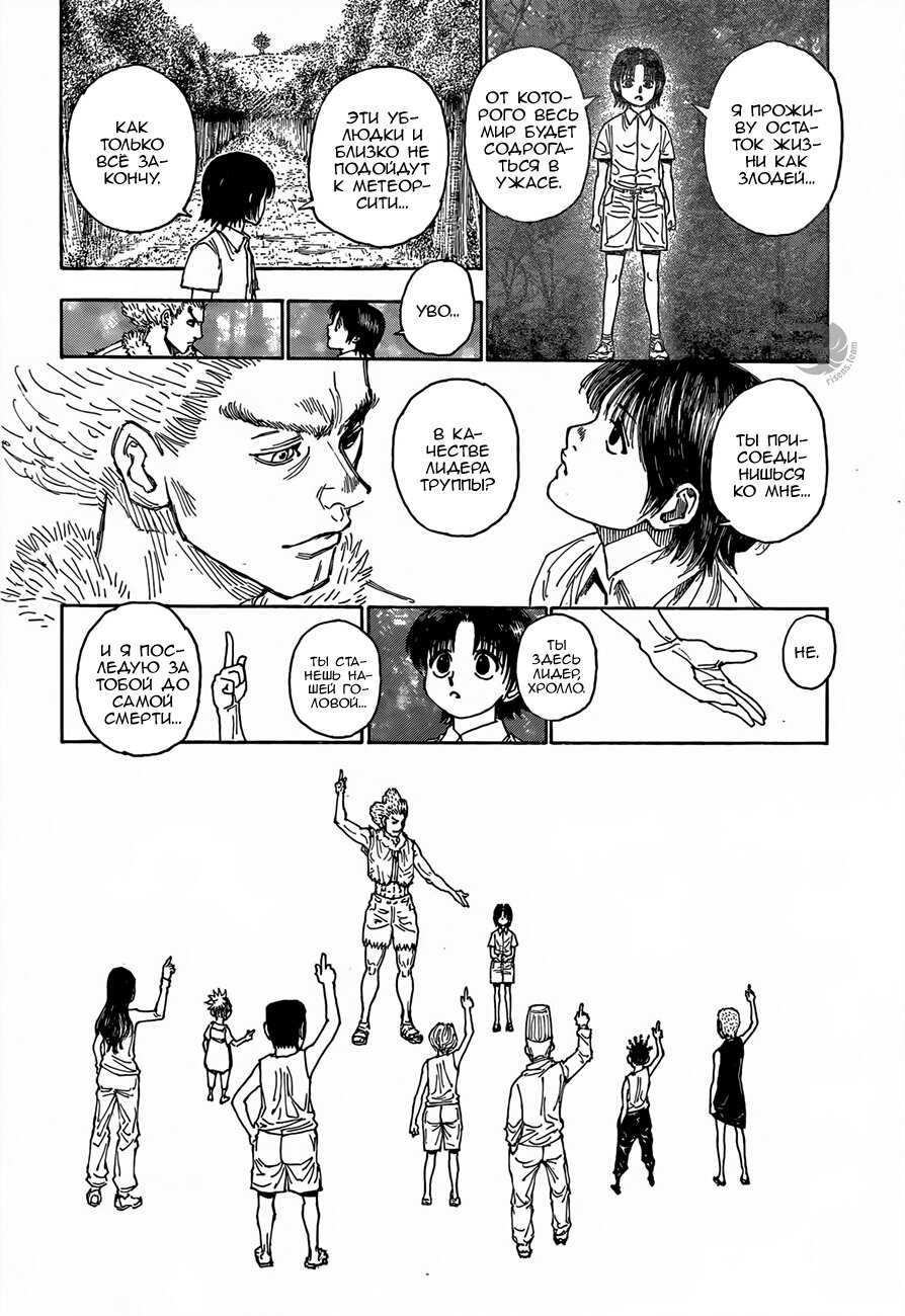 Страница 19 главы 397 манги Охотник х Охотник / Hunter x Hunter