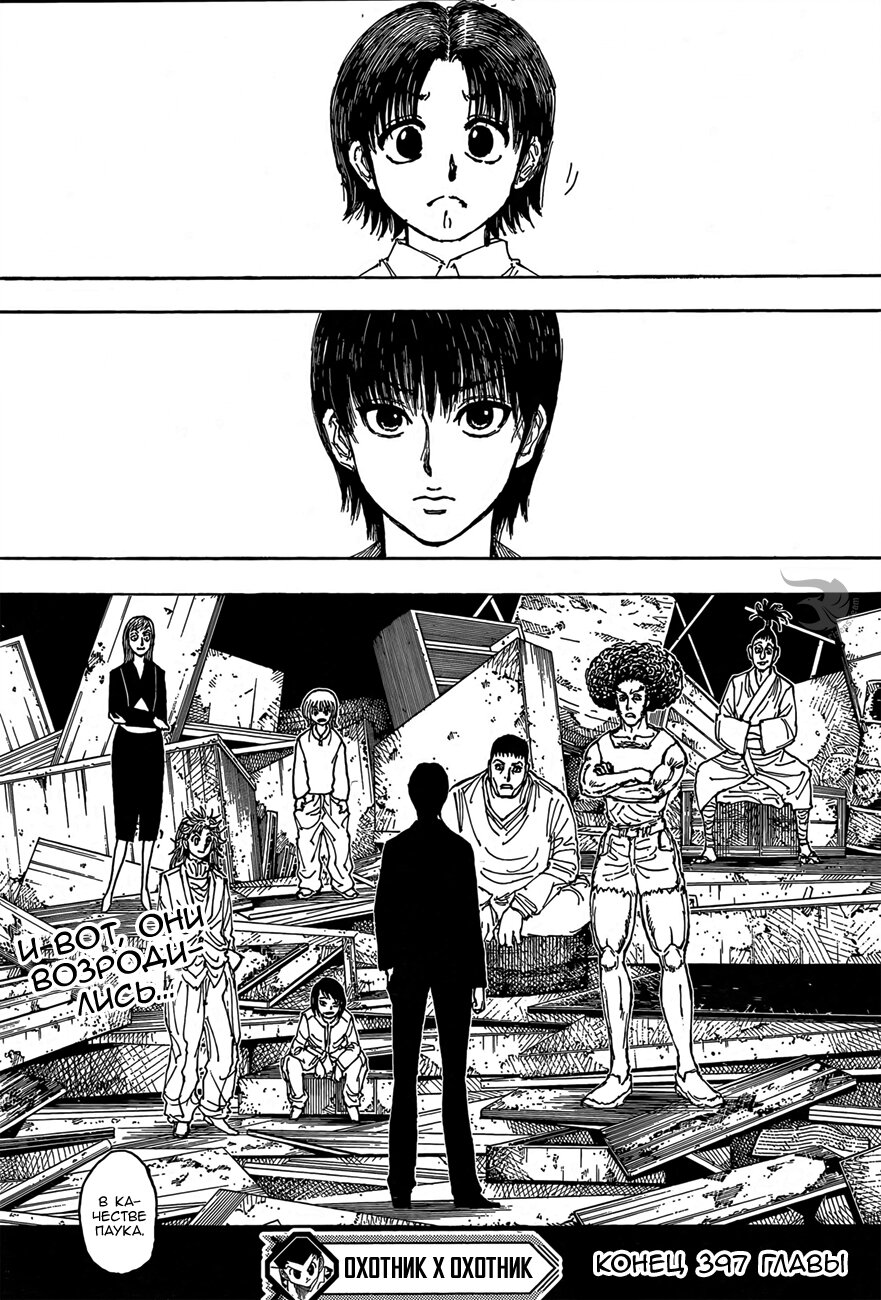 Страница 20 главы 397 манги Охотник х Охотник / Hunter x Hunter