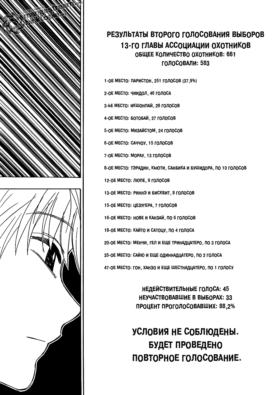 Страница 4 главы 321 манги Охотник х Охотник / Hunter x Hunter