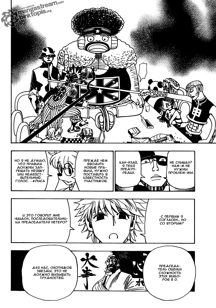 Страница 5 главы 321 манги Охотник х Охотник / Hunter x Hunter