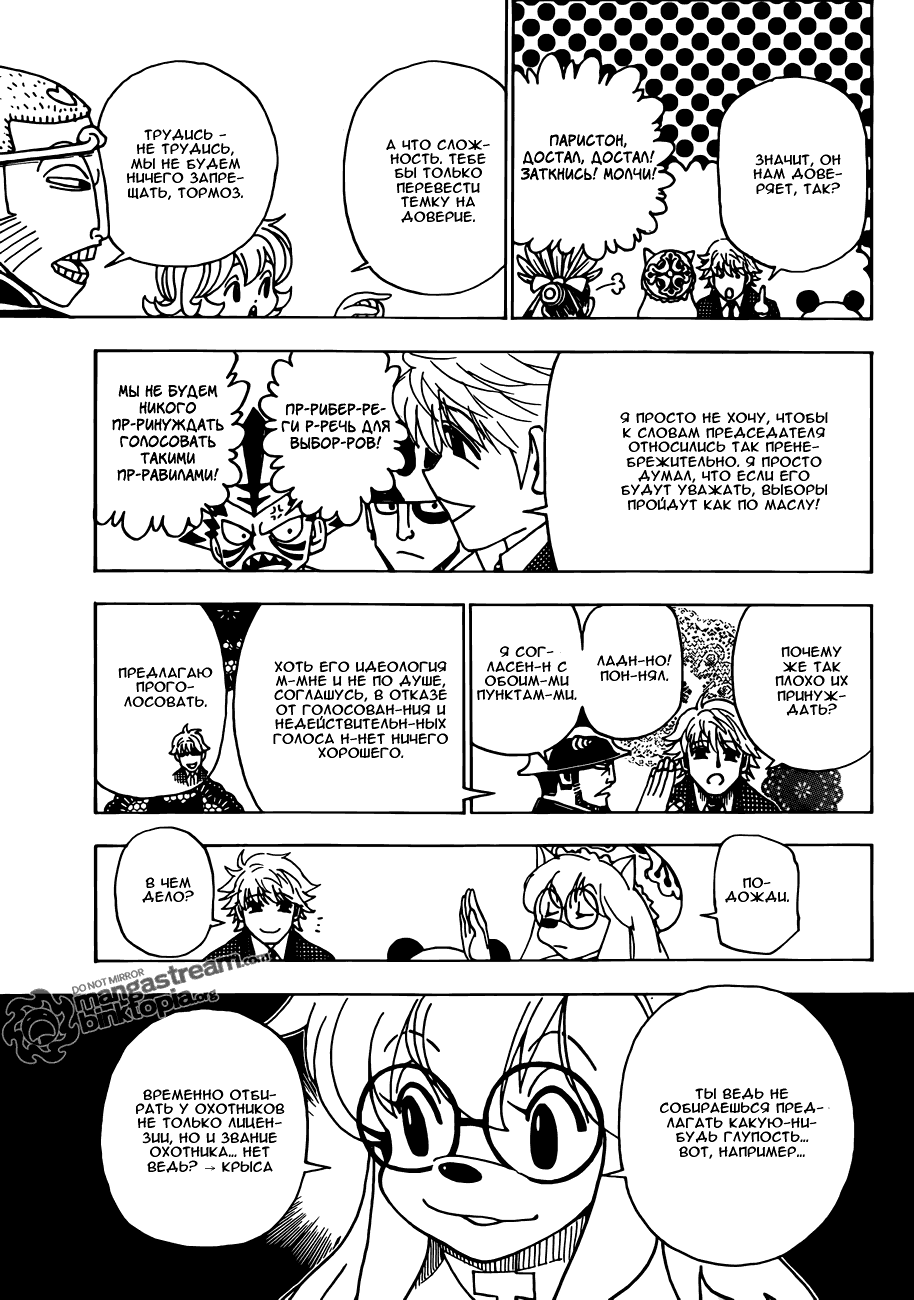 Страница 6 главы 321 манги Охотник х Охотник / Hunter x Hunter