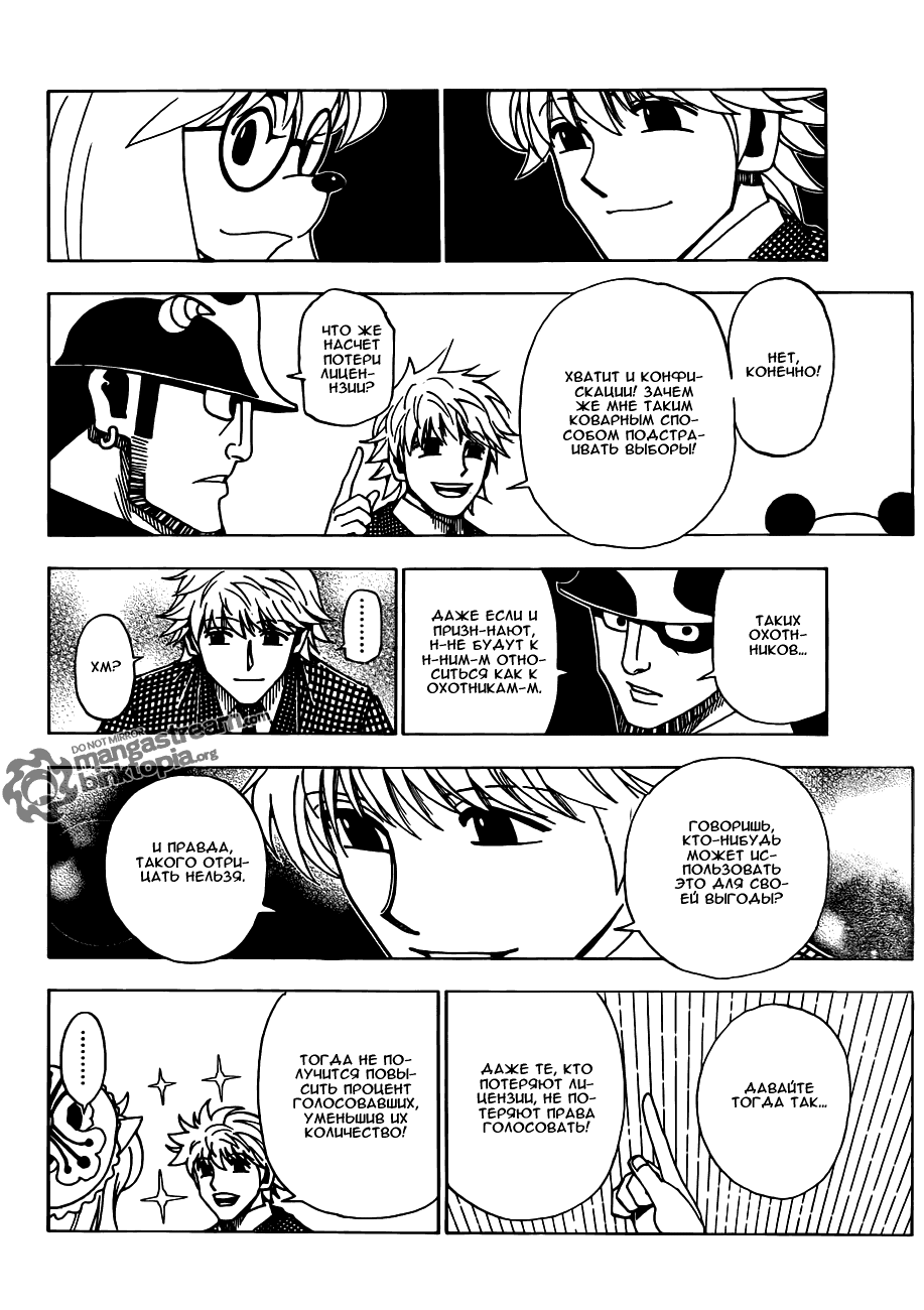 Страница 7 главы 321 манги Охотник х Охотник / Hunter x Hunter