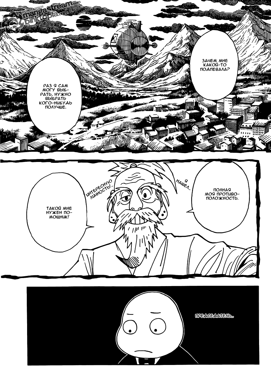 Страница 10 главы 321 манги Охотник х Охотник / Hunter x Hunter