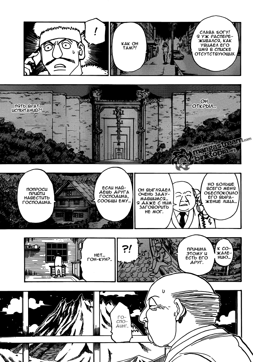 Страница 12 главы 321 манги Охотник х Охотник / Hunter x Hunter