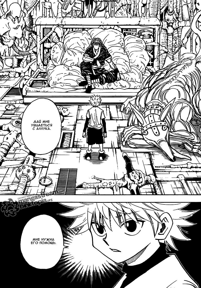 Страница 14 главы 321 манги Охотник х Охотник / Hunter x Hunter