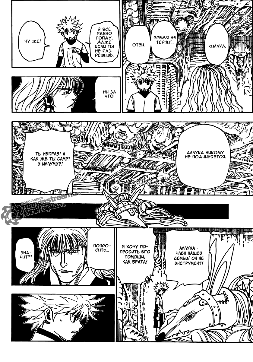 Страница 15 главы 321 манги Охотник х Охотник / Hunter x Hunter