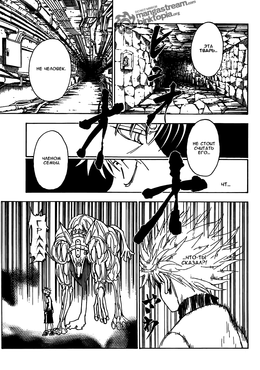 Страница 16 главы 321 манги Охотник х Охотник / Hunter x Hunter