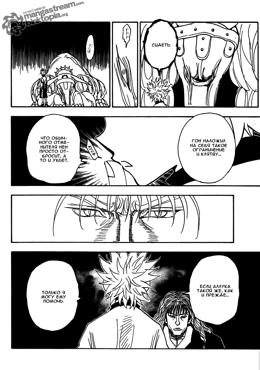 Страница 18 главы 321 манги Охотник х Охотник / Hunter x Hunter