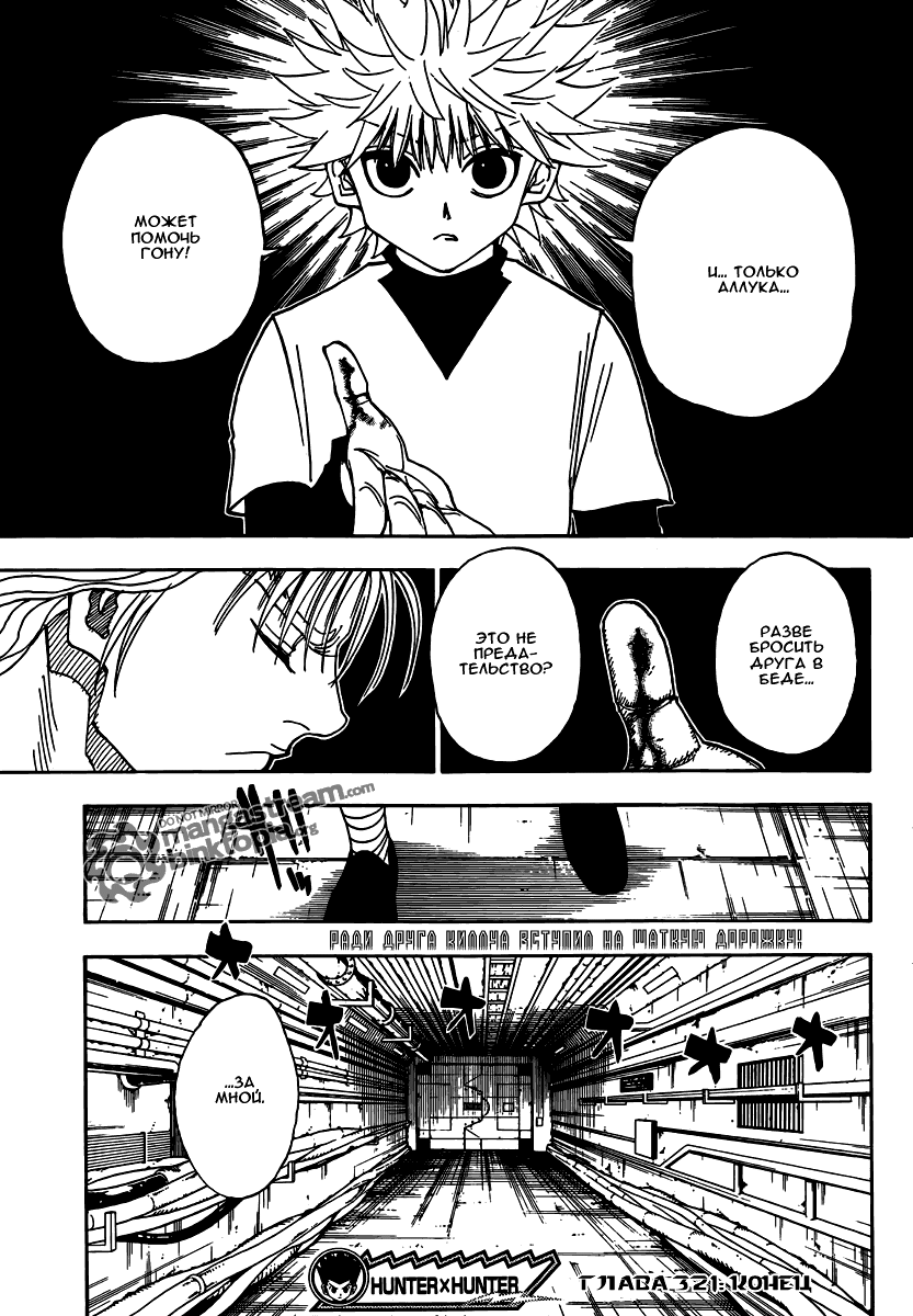 Страница 19 главы 321 манги Охотник х Охотник / Hunter x Hunter