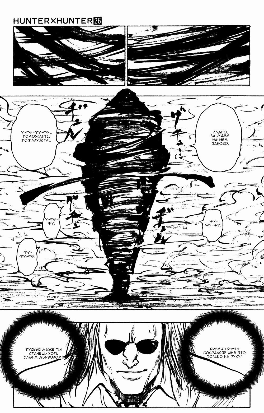 Страница 6 главы 273 манги Охотник х Охотник / Hunter x Hunter