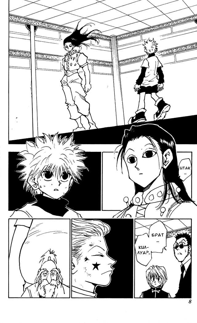 Страница 8 главы 36 манги Охотник х Охотник / Hunter x Hunter